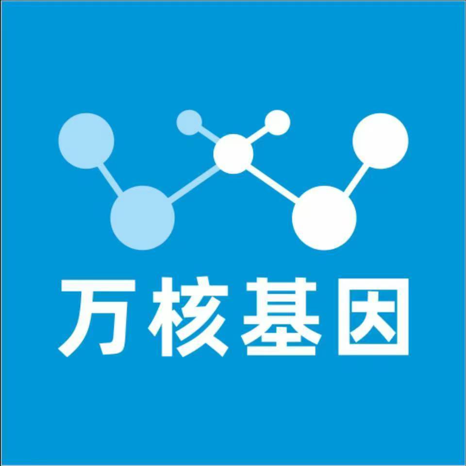 厦门集美万核基因检测咨询中心